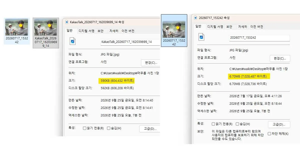 원본 사진과 카톡으로 받은 사진의 파일 속성 비교. 원본은 6.70MB, 카톡본은 590KB