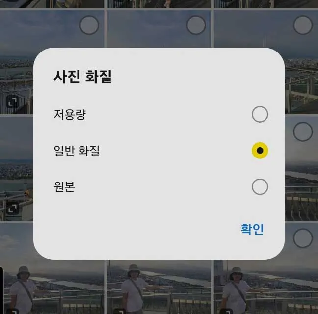 카카오톡 사진 전송 화면의 화질 선택 메뉴